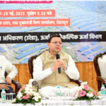 मुख्यमंत्री पुष्कर सिंह धामी ने सौर स्वरोजगार योजना से जुड़ी महिलाओं को सौर सखी नाम दिया जायेगा।