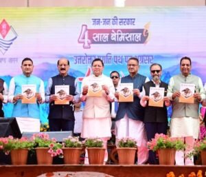 मुख्यमंत्री पुष्कर सिंह धामी ने सरकार के चार वर्ष पूरा होने पर परेड ग्राउंड में आयोजित 4 साल बेमिसाल कार्यक्रम को संबोधित किया।