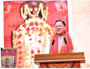 मुख्यमंत्री  पुष्कर सिंह धामी ने  काशीपुर में मां बाल सुंदरी मंदिर में पूजा-अर्चना कर प्रदेश के चहुंमुखी विकास और सुख-शांति की कामना की।