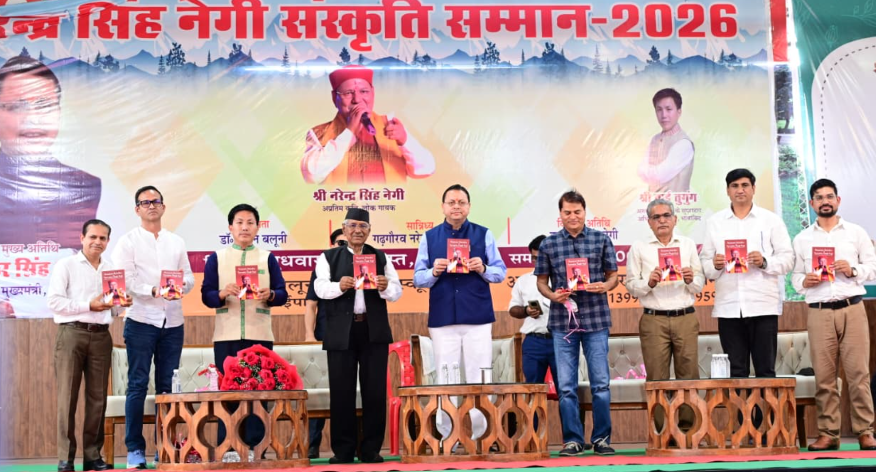 मुख्यमंत्री धामी ने लोकगायक नरेंद्र सिंह नेगी के गीतों के अंग्रेजी अनुवाद की पुस्तक का किया विमोचन