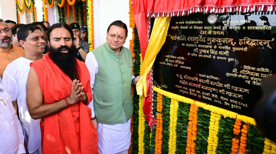 मुख्यमंत्री श्री पुष्कर सिंह धामी ने हरिद्वार में प्रथम पतंजलि आयुर्वेद गुरुकुलम् का किया शुभारंभ